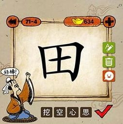 田字打一成语