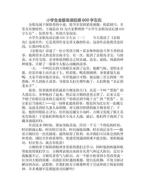 《水浒传》读后感范文600字七篇