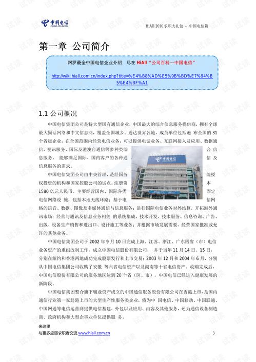 中国电信笔试，中国电信笔试题库