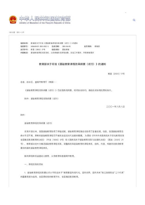 基础教育课程改革纲要，基础教育课程改革纲要2022版