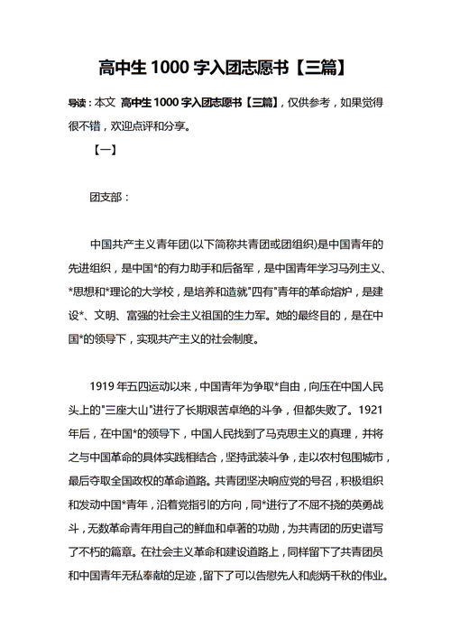 高中入团申请书1000字，高中入团申请书1000字左右优秀版