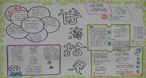 关于诗歌的手抄报，关于诗歌的手抄报四年级下册