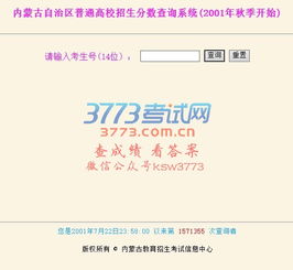 内蒙古招生考试信息网专科报考时间