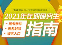 湖南大学在职研究生学费