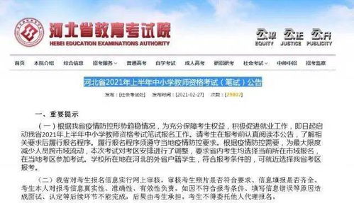 河北教师教育网维护到什么时候