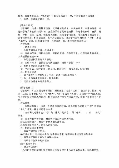 《伟大的悲剧》读后感