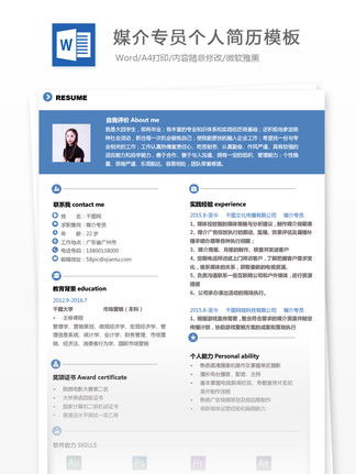 如何使用wps制作个人简历格式
