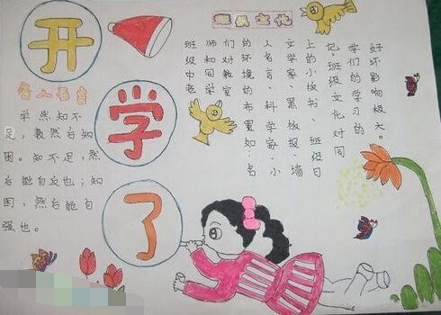 开学啦手抄报图片大全二年级
