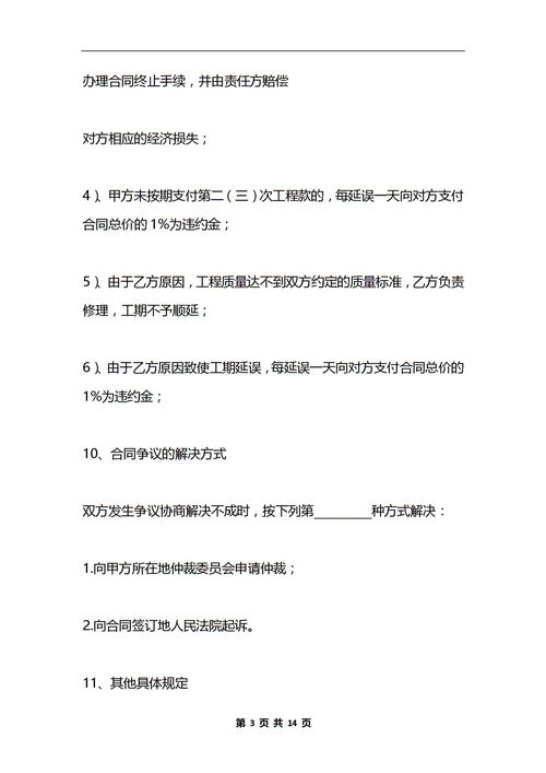 装修设计合同范本