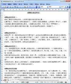 小学运动会作文