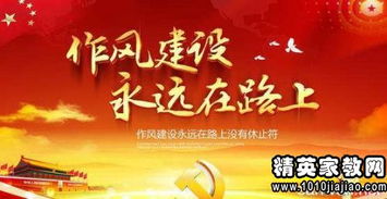 影片《作风建设永远在路上》观后感