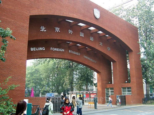 北京外国语大学在职研修班招生条件是什么?