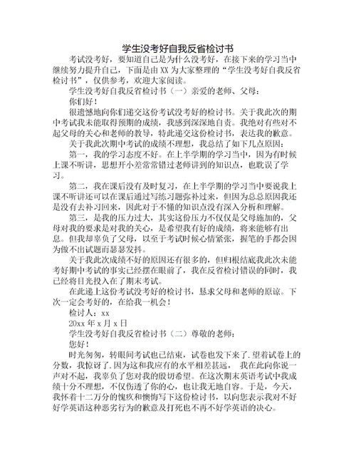 六年级学生自我检讨书怎么写1000个字