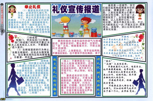 文明礼仪内容