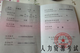 人力资源证怎么考