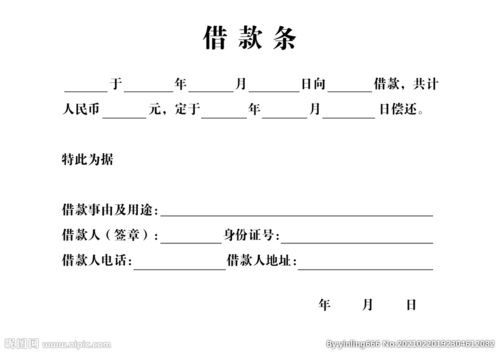 借款条，借款条的正确范本