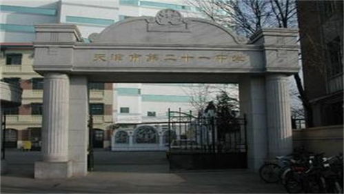 天津二十一中，天津二十一中学怎么样
