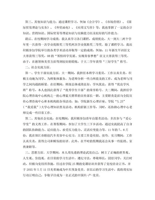 大一学生自我鉴定100字