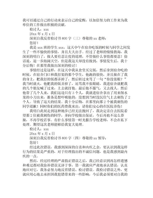 自我检讨书与自我反省