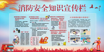 消防安全宣传内容简短
