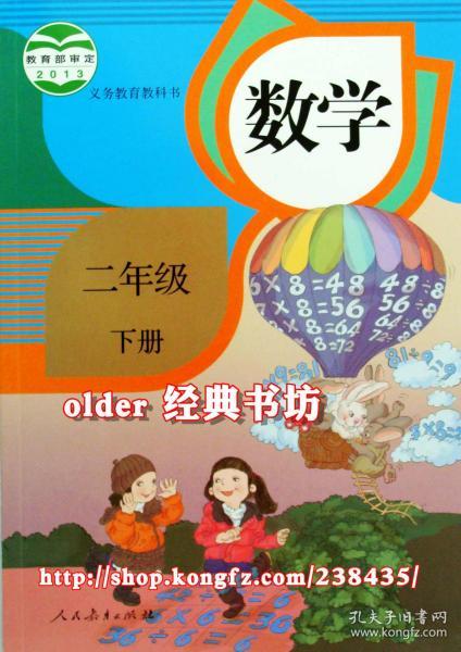 二年级下册数学书，二年级下册数学书电子版