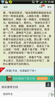 学游泳优秀作文