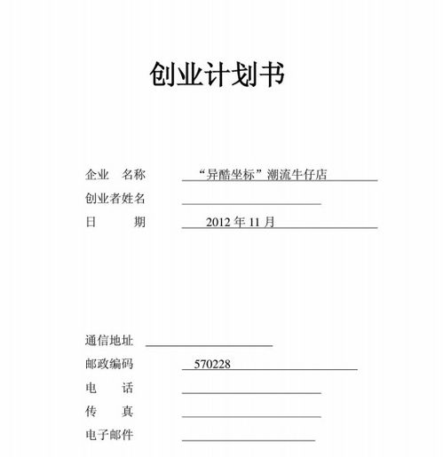 创业计划书范文完整版(2)