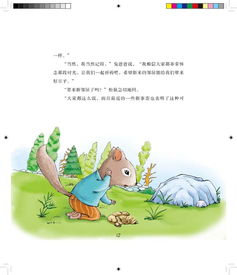 《兔子坡》梗概