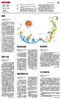 我的寒假计划