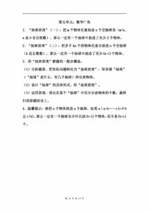 六年级下册数学知识点总结
