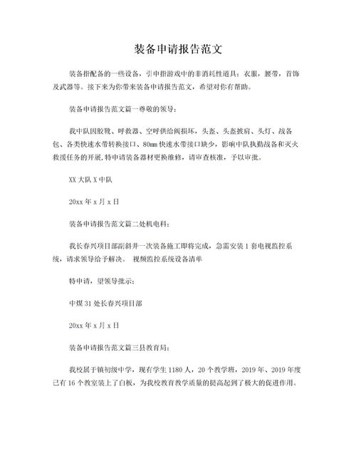 向上级打申请报告格式