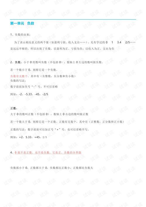 小学六年级下册数学知识点总结