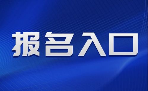 浙江省事业单位报名入口官网