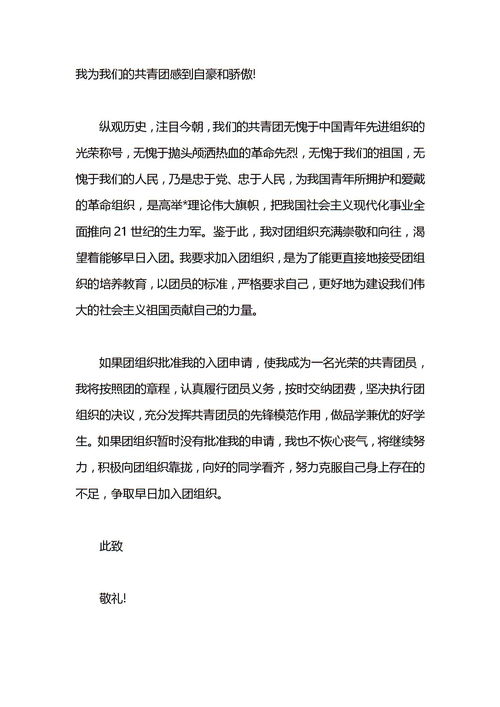 标准入团志愿书1000字(5篇)