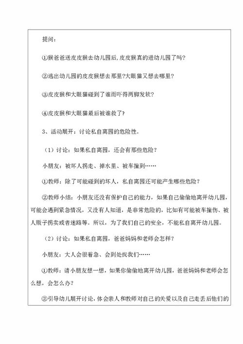 学前教育教案结束部分小结式结束的好处?