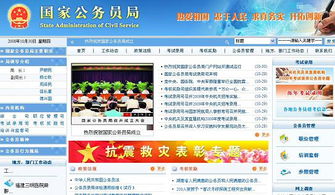g国家公务员局