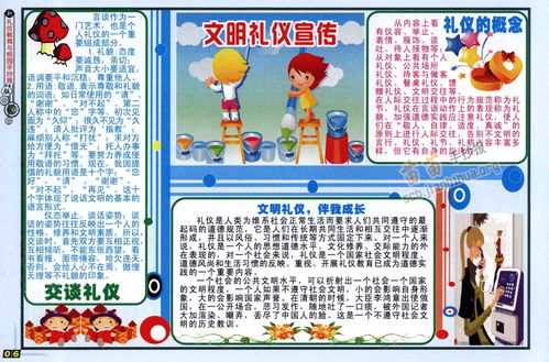 文明礼仪手抄报内容怎么写