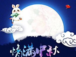 中秋节日策划活动主题