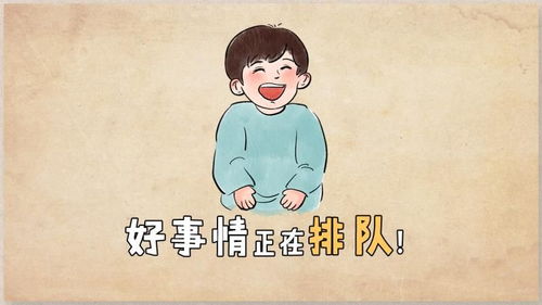 好事情，好事情是个什么样的人