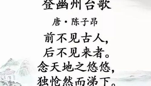 登幽州台歌中心主旨
