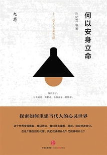 安身立命是什么意思