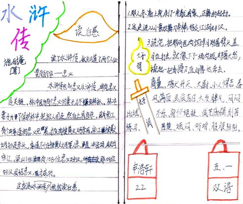 水浒传读后感600，水浒传读后感600字优秀免费