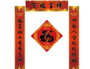 什么的春联?