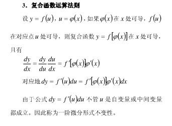 复合函数求导公式，复合函数求导公式推导过程