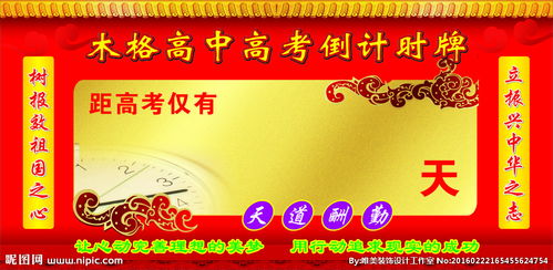 高考倒计时牌，2023年高考倒计时牌