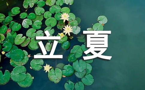 立夏吃什么