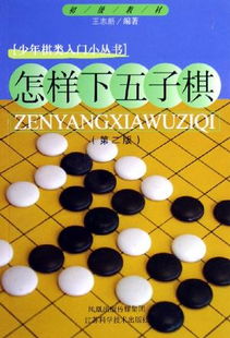 如何下五子棋