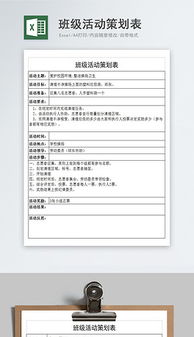 班级活动策划书