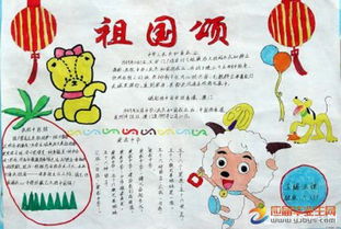 迎国庆颂祖国的手抄报内容