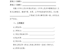 建筑工程施工合同范本